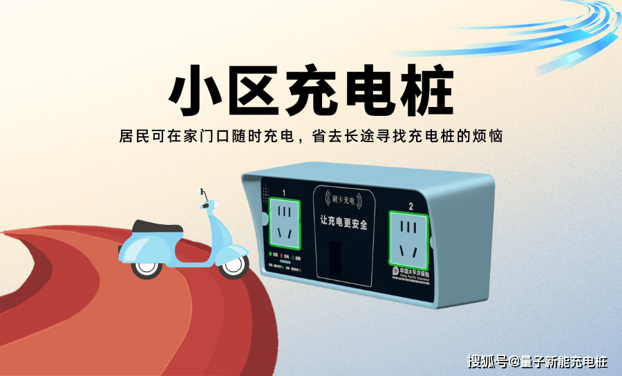 挂壁式充电桩小区充电桩的电压机密：220V靠谱吗？「量子新能」(图1)